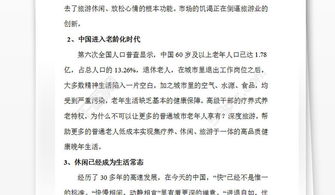 中國(guó)首個(gè)深度旅游項(xiàng)目策劃方案解析與行業(yè)報(bào)告免費(fèi)獲取