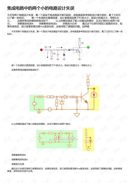 集成電路設計中的兩個微小失誤 蝴蝶效應與潛在風險