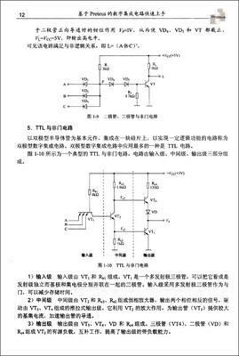 《基于Proteus的數(shù)字集成電路快速上手》——集成電路設(shè)計(jì)的入門實(shí)踐指南