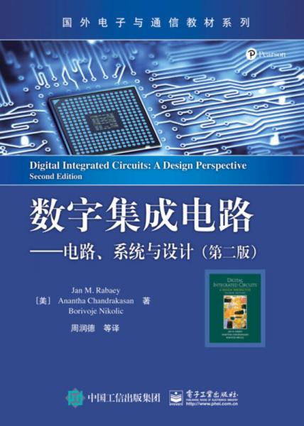 數(shù)字集成電路 電路 系統(tǒng)與設(shè)計(jì) 第二版