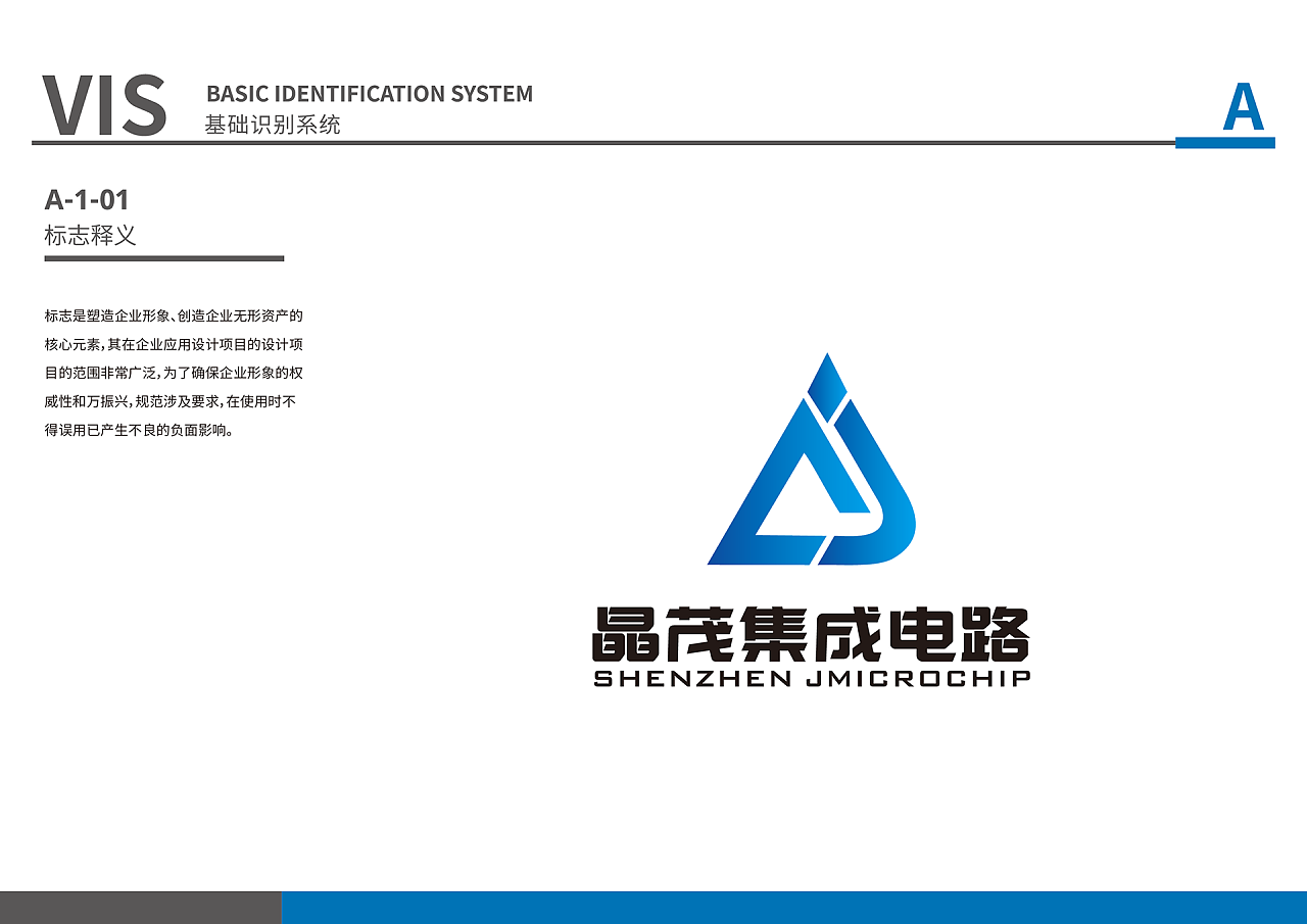 晶茂集成電路VI設(shè)計(jì) 左品牌創(chuàng)意的視覺(jué)革命